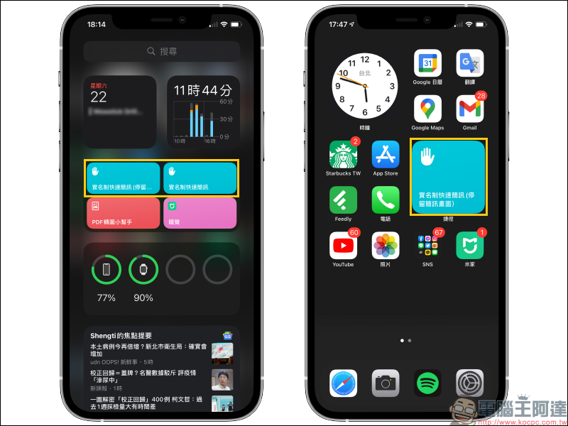 iPhone 使用小技巧：「實聯制快速簡訊」iOS 捷徑腳本，一鍵快速完成實聯制登記！ - 電腦王阿達