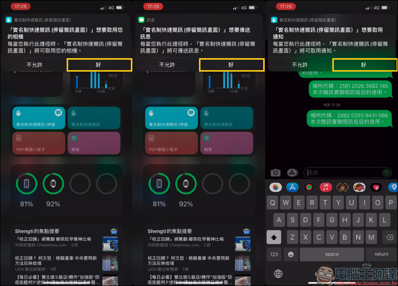 iPhone 使用小技巧：「實聯制快速簡訊」iOS 捷徑腳本，一鍵快速完成實聯制登記！ - 電腦王阿達