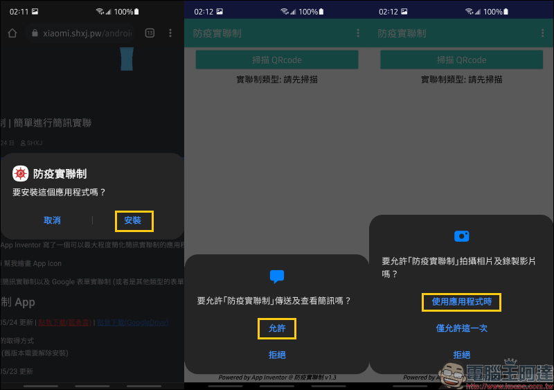 防疫實聯制 Android APP：一鍵快速掃描、傳送簡訊完成實聯制登記！ - 電腦王阿達