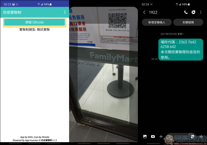 防疫實聯制 Android APP：一鍵快速掃描、傳送簡訊完成實聯制登記！ - 電腦王阿達