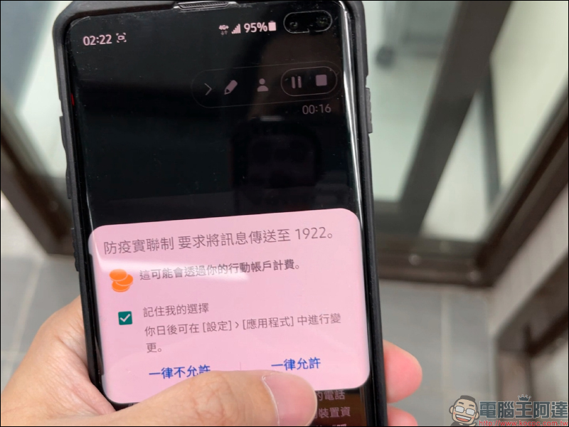 防疫實聯制 Android APP：一鍵快速掃描、傳送簡訊完成實聯制登記！ - 電腦王阿達