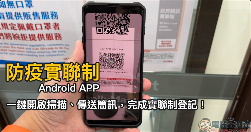 疫圖 App ，確診者足跡地圖快速查詢 - 電腦王阿達