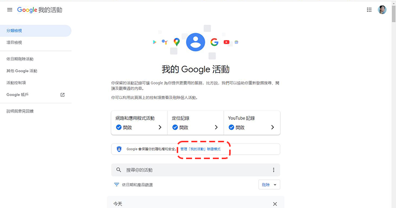 Google 在「我的活動」功能頁中新增驗證機制，保護個人歷程記錄（內含開啟驗證教學） - 電腦王阿達