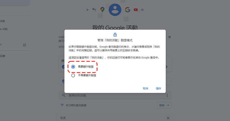 Google 在「我的活動」功能頁中新增驗證機制，保護個人歷程記錄（內含開啟驗證教學） - 電腦王阿達