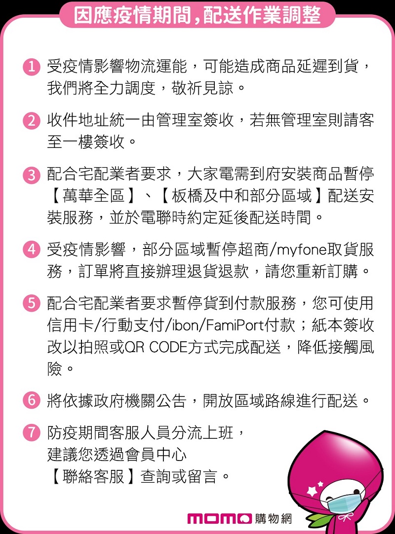 PChome 24h購物、momo購物 配合疫情調整配送作業 將暫停貨到付款等服務 - 電腦王阿達