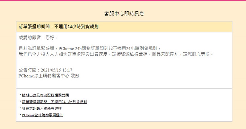 PChome 24h購物、momo購物 配合疫情調整配送作業 將暫停貨到付款等服務 - 電腦王阿達