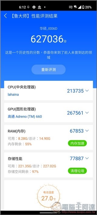 ASUS Zenfone 8 效能測試- 05