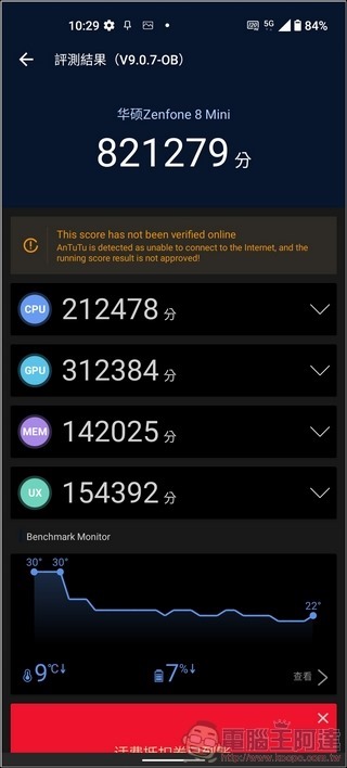 ASUS Zenfone 8 效能測試- 06