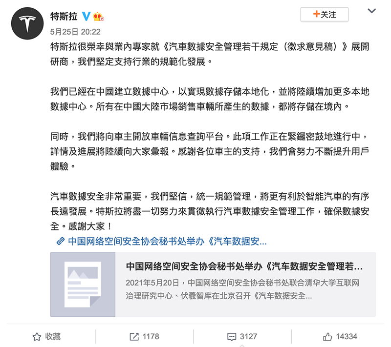 Tesla 宣布中國大陸車輛數據都將存在境內，車輛資訊查詢平台緊鑼密鼓建置中 - 電腦王阿達