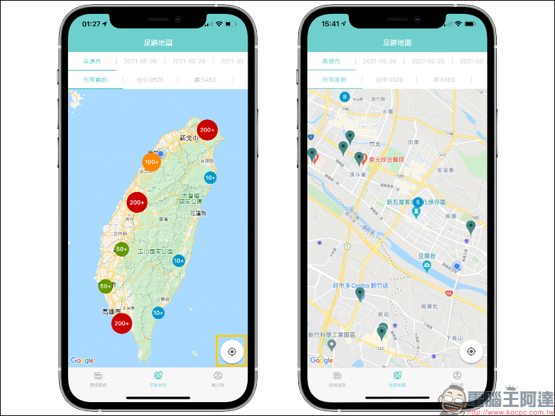 疫圖 App ，確診者足跡地圖快速查詢 - 電腦王阿達