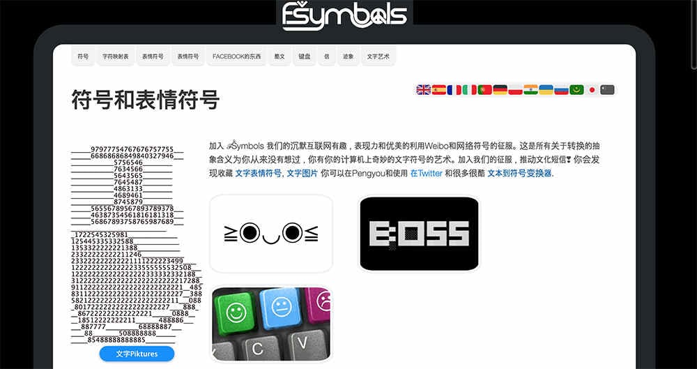 免費的FB表情符號懶人包-fsymbols