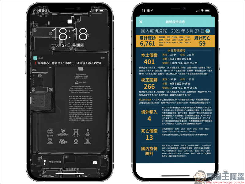 疫圖 App ，確診者足跡地圖快速查詢 - 電腦王阿達