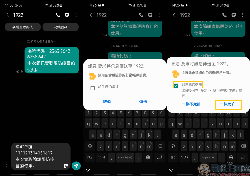 1922實聯制QRCode掃描器 Android App ：超快速開啟掃描實聯制 QR Code ，無廣告、輕鬆完成簡訊實聯制登記 - 電腦王阿達