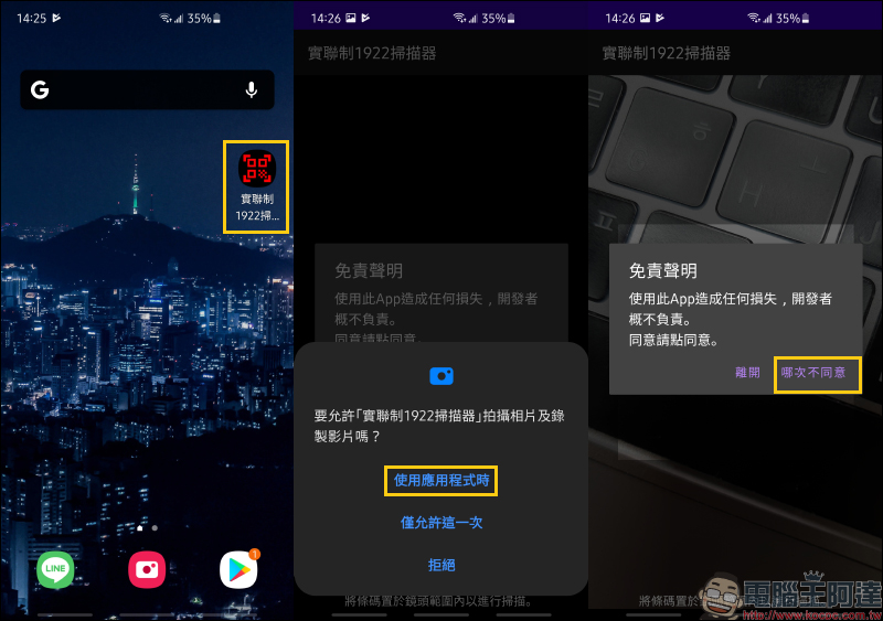 1922實聯制QRCode掃描器 Android App ：超快速開啟掃描實聯制 QR Code ，無廣告、輕鬆完成簡訊實聯制登記 - 電腦王阿達