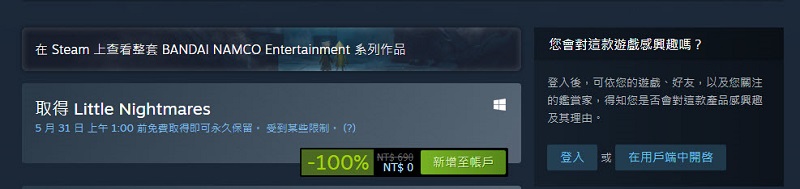 Steam《小小夢魘》限時免費活動 期間登入領取即可永久保存 - 電腦王阿達