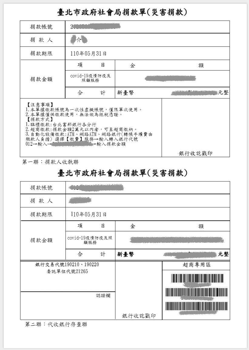 台北市捐款專戶「揪安心災民照顧雲端整合服務」幫助台灣對況新冠病毒 - 電腦王阿達