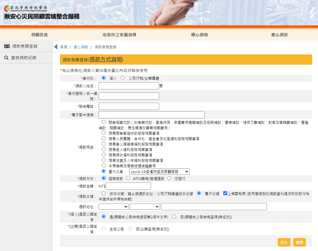 台北市捐款專戶「揪安心災民照顧雲端整合服務」幫助台灣對況新冠病毒 - 電腦王阿達