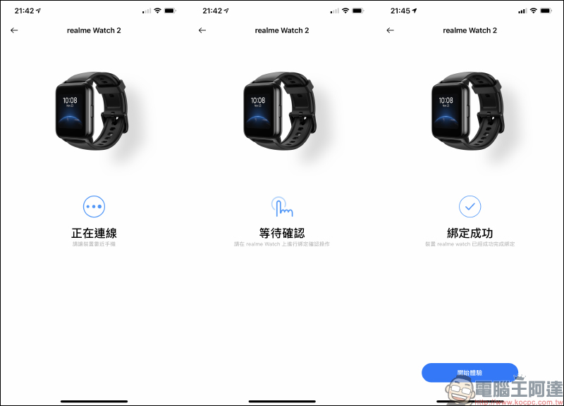 realme Watch 2 系列智慧手錶新品開箱動手玩｜內建 90 種運動模式、血氧/心率監測，敢越級再升級！ - 電腦王阿達