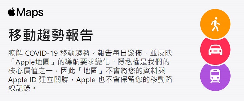 Google與Apple分別釋出「社區人流趨勢報告」與「移動趨勢報告」 驗證疫情爆發後人流變化 - 電腦王阿達