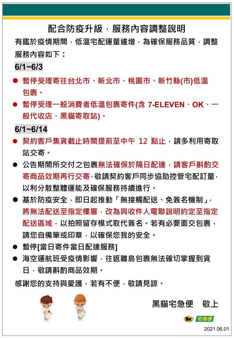 低溫宅配物流爆量 黑貓宅急便等宅配暫停受理寄往北北基低溫包裹 - 電腦王阿達