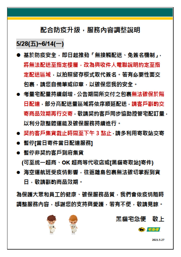 低溫宅配物流爆量 黑貓宅急便等宅配暫停受理寄往北北基低溫包裹 - 電腦王阿達