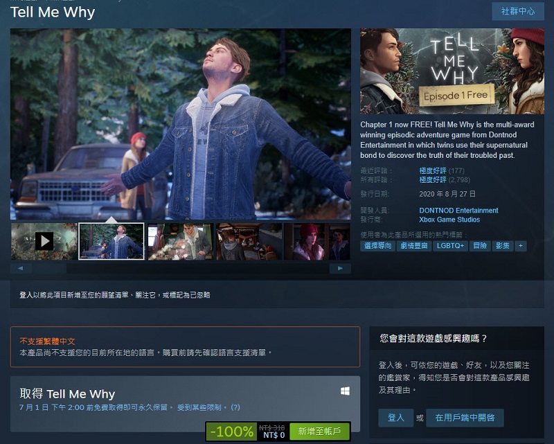 Steam與XBOX遊戲《Tell Me Why》限時免費 期間領取可永久保存 - 電腦王阿達