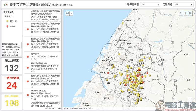 台中市政府與逢甲大學合作推出「台中確診足跡地圖」，快速查生活圈近兩週的確診者足跡 - 電腦王阿達