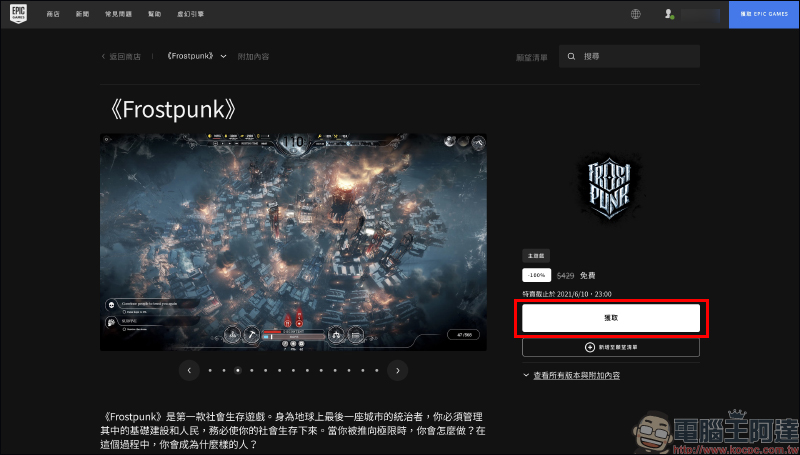 《冰封龐克 Frostpunk》 EPIC Games 限時免費下載永久遊玩，現省 429 元 - 電腦王阿達