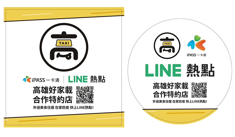 餐飲外送新選擇，LINE 熱點加入「高雄好家載」訂餐服務 - 電腦王阿達