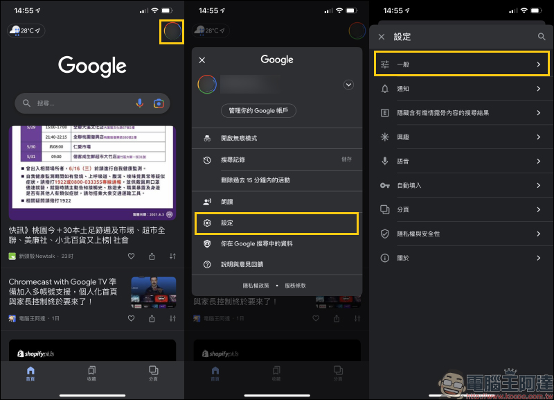 iOS 主畫面 Google 小工具推出全新主題樣式 ：抽象藝術、旅遊、Google 地球及純色等選項（設定教學） - 電腦王阿達