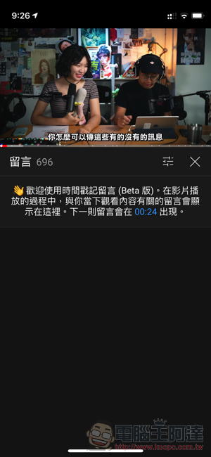 YouTube 推「時間戳記留言」功能，影片看起來更加歡樂了！（怎麼啟動看這裡） - 電腦王阿達