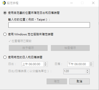 想要擁有 macOS 風日夜變化動態桌布？WinDynamicDesktop 幫你達成 - 電腦王阿達