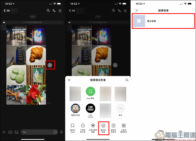 LINE App 11.9.0/11.9.1 更新：聊天室新增一鍵下載多張圖片功能 - 電腦王阿達