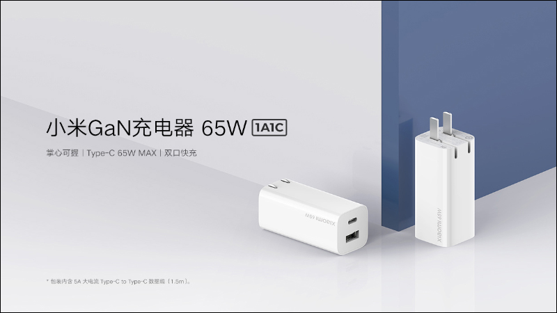 小米 GaN 充電器 65W（1A1C）推出：升級可摺疊插頭、Type-C+A 雙口輸出 - 電腦王阿達