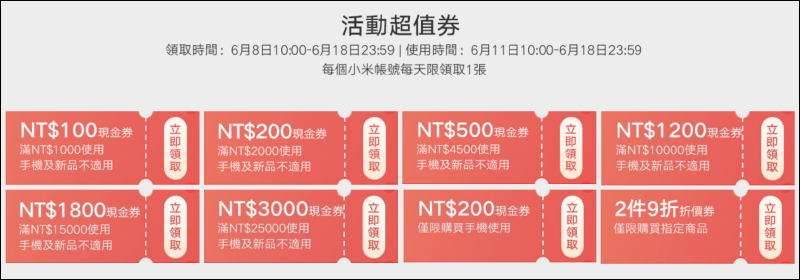 小米618年中感恩節活動將於 6/11-6/18 開跑，活動連續十天！多款熱銷產品祭出超殺折扣！（活動優惠整理） - 電腦王阿達