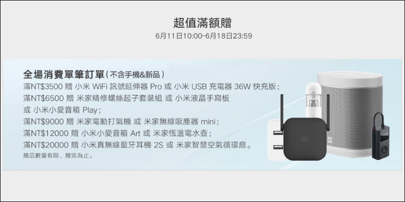 小米618年中感恩節活動將於 6/11-6/18 開跑，活動連續十天！多款熱銷產品祭出超殺折扣！（活動優惠整理） - 電腦王阿達