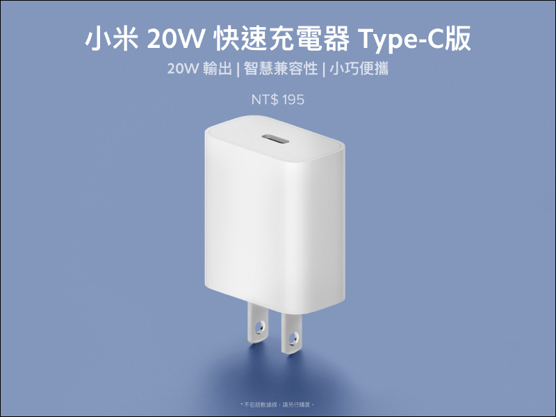 小米27型電腦螢幕、小米 20W 快速充電器 Type-C 版將於 6/18 在台開賣 - 電腦王阿達