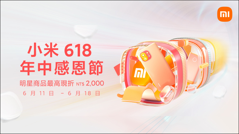 小米27型電腦螢幕、小米 20W 快速充電器 Type-C 版將於 6/18 在台開賣 - 電腦王阿達