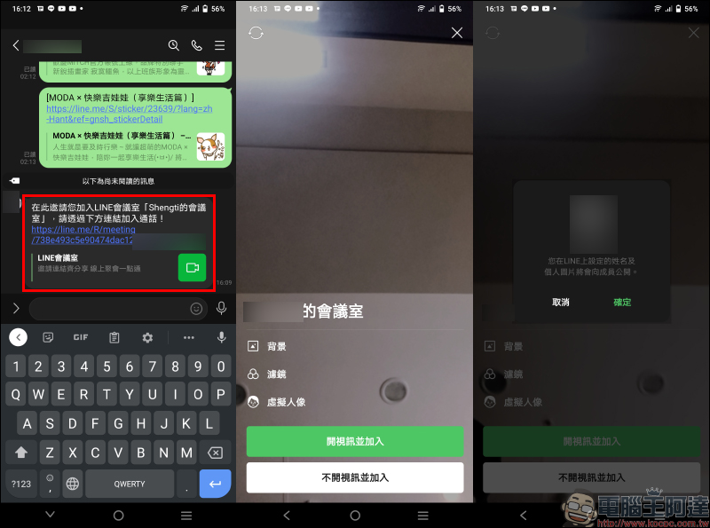 「LINE 會議室」視訊通話新功能正式在台上線！透過連結就能加入線上聚會，免費、免加入群組、跨裝置，超方便！ - 電腦王阿達