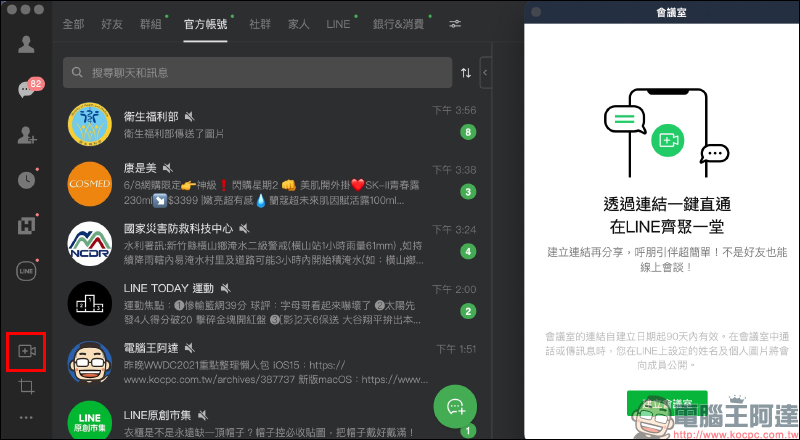 「LINE 會議室」視訊通話新功能正式在台上線！透過連結就能加入線上聚會，免費、免加入群組、跨裝置，超方便！ - 電腦王阿達