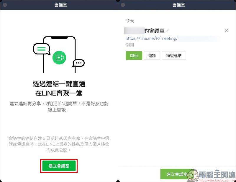 「LINE 會議室」視訊通話新功能正式在台上線！透過連結就能加入線上聚會，免費、免加入群組、跨裝置，超方便！ - 電腦王阿達