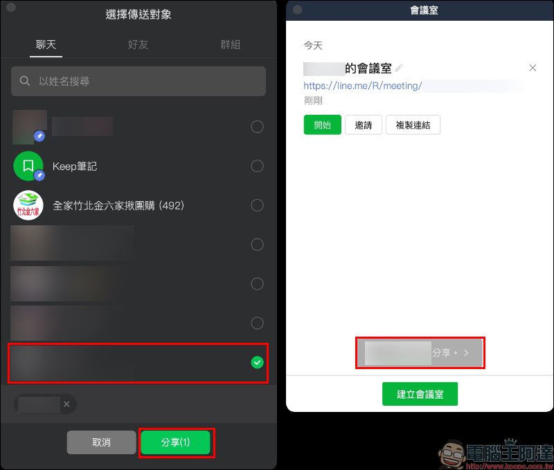 「LINE 會議室」視訊通話新功能正式在台上線！透過連結就能加入線上聚會，免費、免加入群組、跨裝置，超方便！ - 電腦王阿達