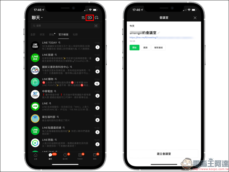 「LINE 會議室」視訊通話新功能正式在台上線！透過連結就能加入線上聚會，免費、免加入群組、跨裝置，超方便！ - 電腦王阿達