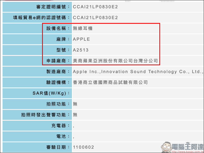 Apple Beats Studio Buds 真無線耳機通過 NCC 認證，產品完整外觀全曝光 - 電腦王阿達