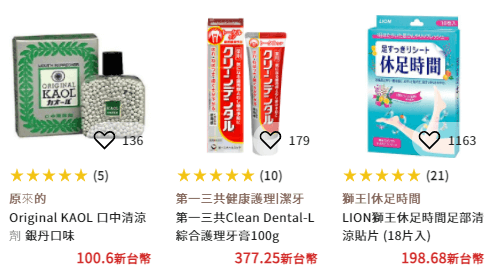 【感謝日本疫苗】用台幣將日貨藥妝直購回家，趁日幣低怒買一波！ - 電腦王阿達