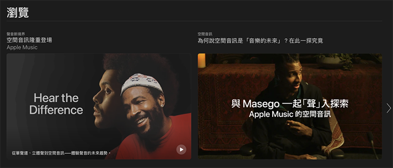 Android 版 Apple Music 空間聆聽體驗與無損音質