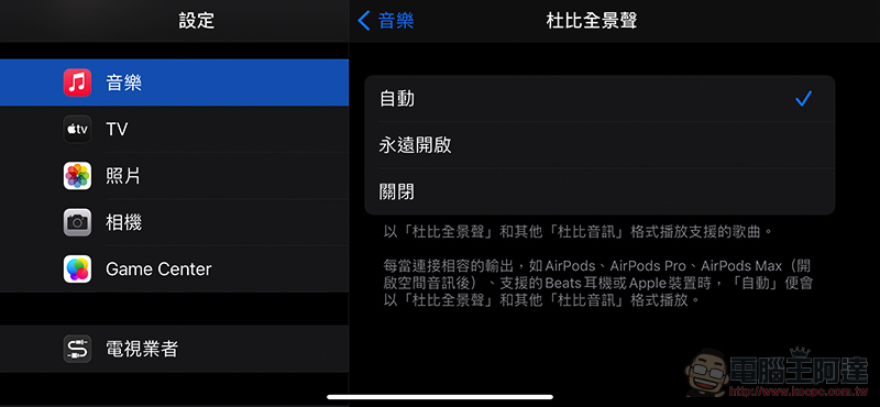 Apple Music 正式支援無損與空間音訊：怎麼用、Dolby Atmos 歌曲怎麼找？這篇教你 - 電腦王阿達