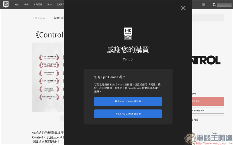 曾獲超過 80 項遊戲大獎，《控制》 EPIC Games 限時免費下載永久遊玩，現省近 1,190 元 - 電腦王阿達