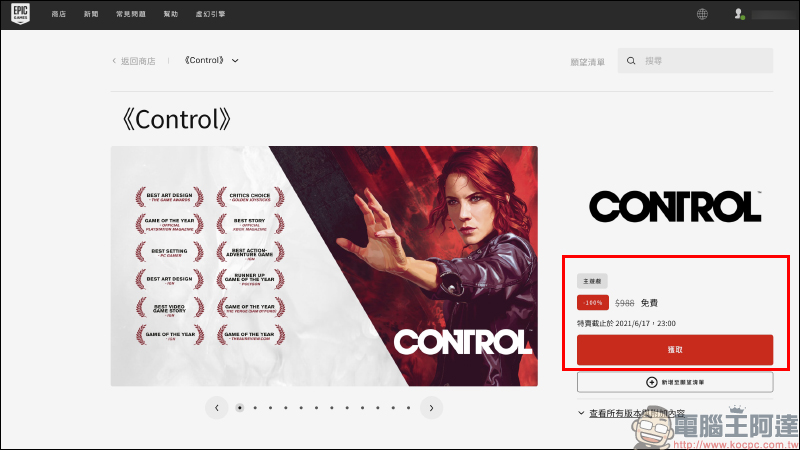 曾獲超過 80 項遊戲大獎，《控制》 EPIC Games 限時免費下載永久遊玩，現省近 1,190 元 - 電腦王阿達
