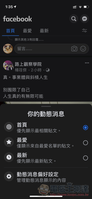 Facebook app 小技巧：「上下滑一下」快選最新動態 - 電腦王阿達